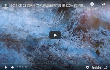 曾興平75水彩繪畫創作展 8月25日歡迎體驗石頭畫